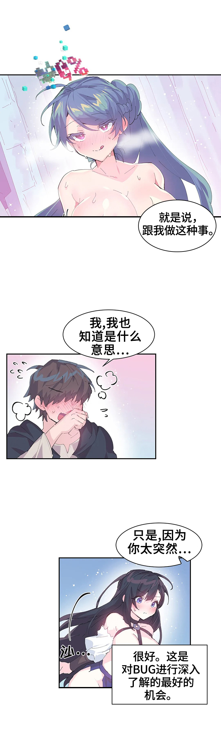 虚拟仙境在线观看漫画,第11章：正式开始3图