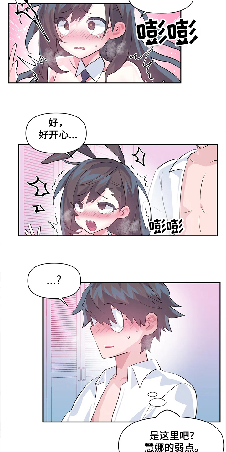 虚拟仙境漫画完整免费观看全集漫画,第84章：【第二季】原来不是梦5图