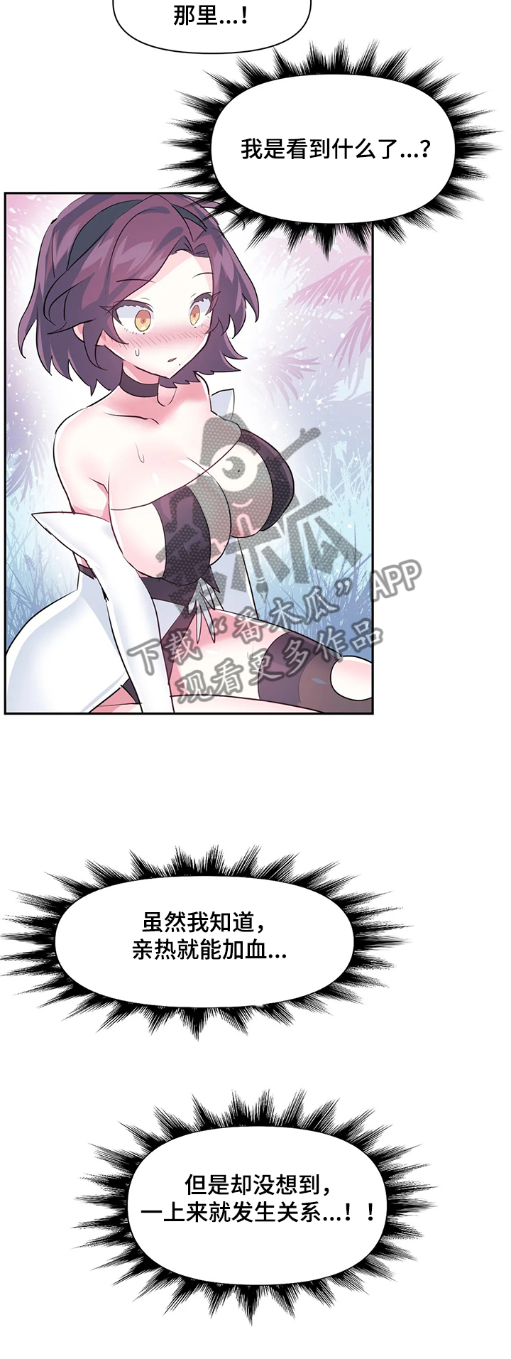 虚拟仙境完整版漫画,第79章：【第二季】我可不是NPC4图
