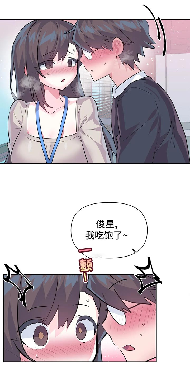 虚拟仙境漫画,第107章：【番外】不听话3图