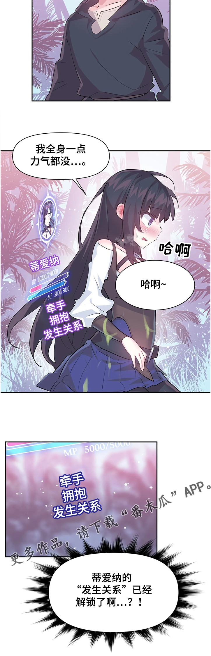 虚拟战境135关怎么过漫画,第78章：【第二季】成功解救3图