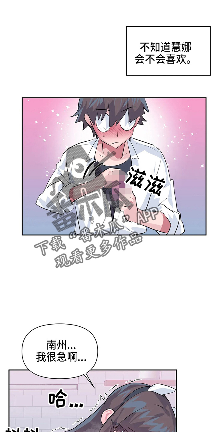 虚拟仙境完整版漫画,第116章：【番外】礼物5图