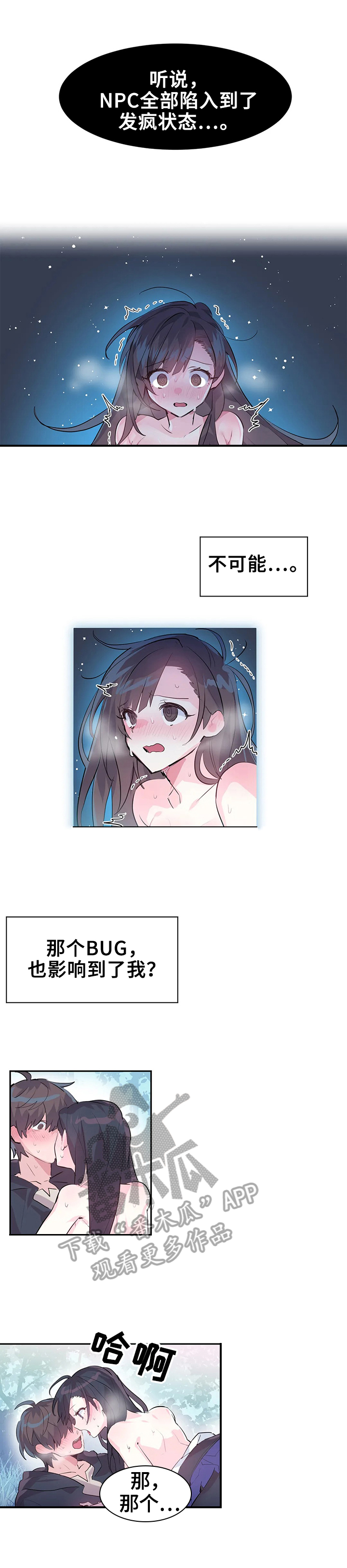虚拟仙境漫画下载漫画,第3章：bug问题4图