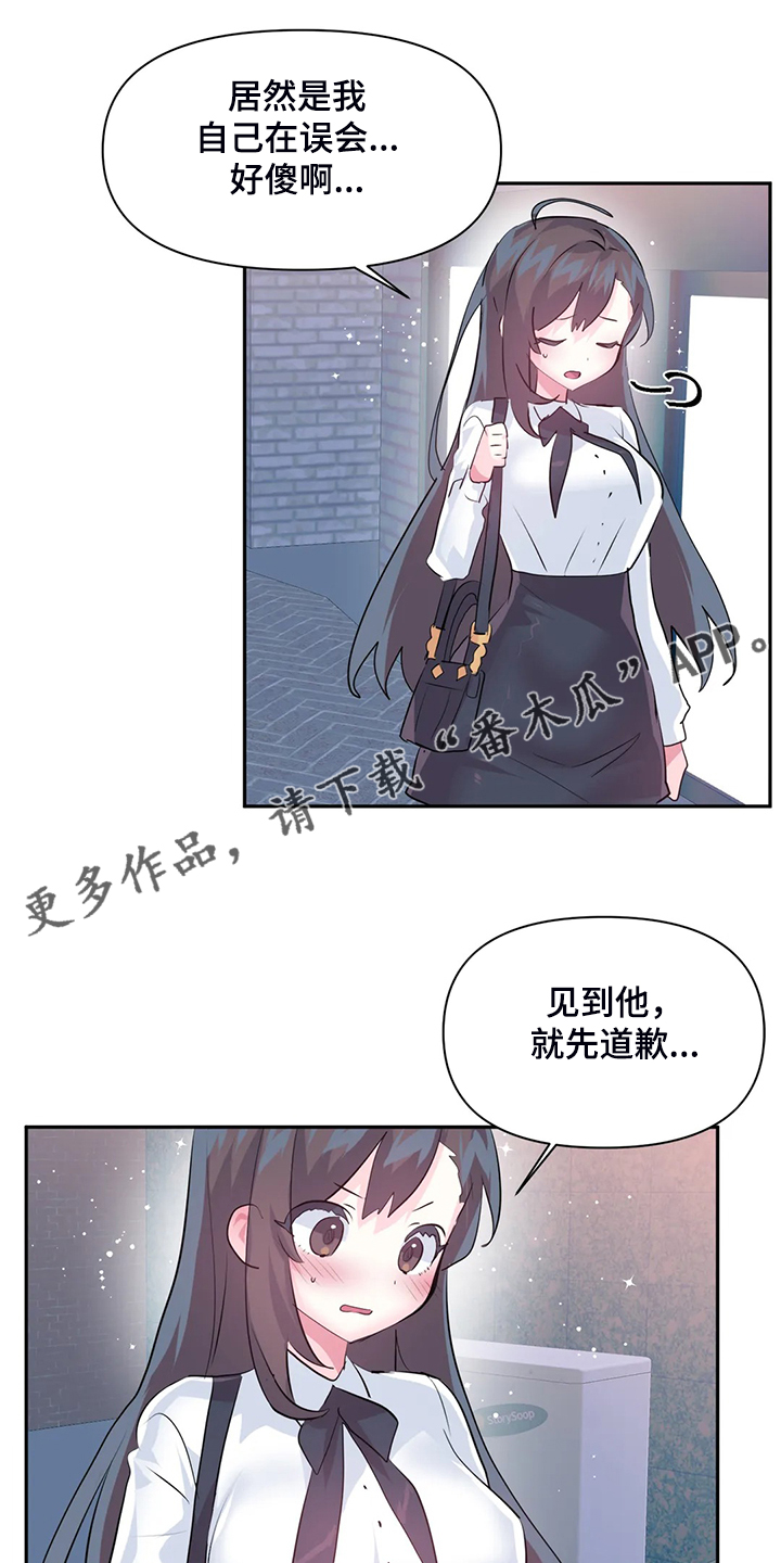 虚拟仙境漫画下载漫画,第97章：【第二季】吃完饭告诉你1图