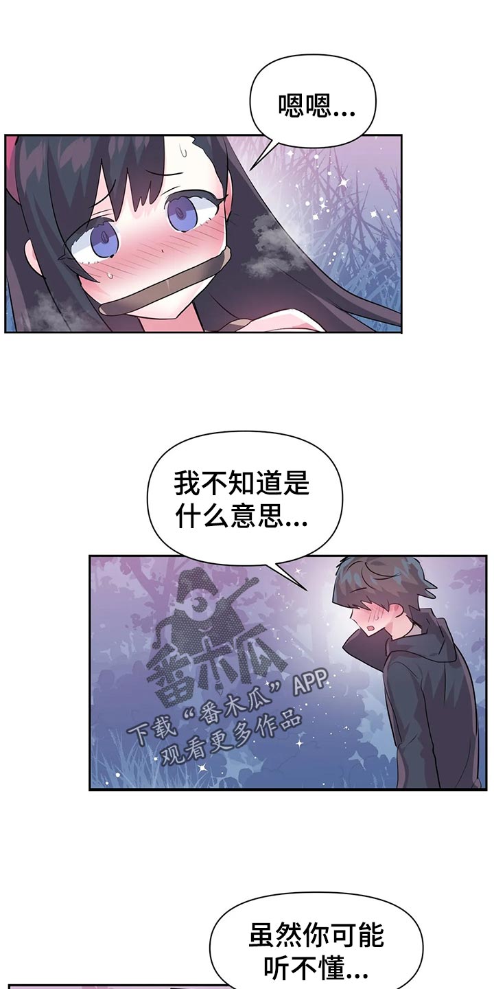 虚拟仙境漫画,第105章：【番外】听不懂2图