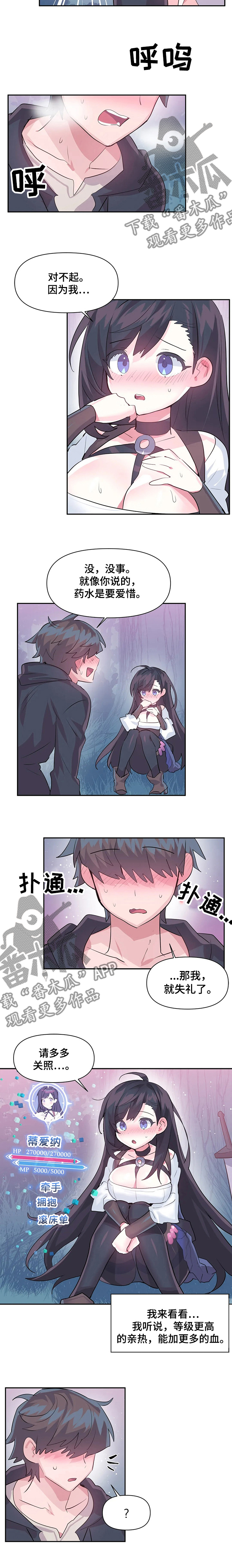 虚拟仙境漫画,第49章：帮我加血4图