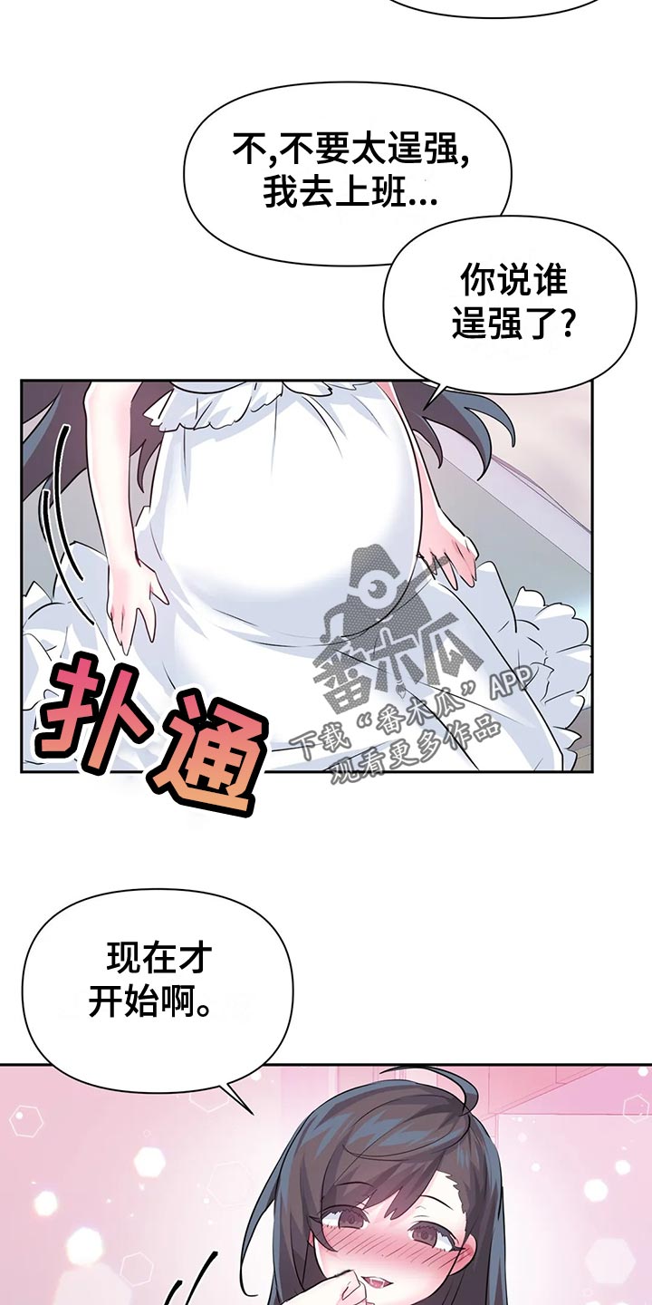 虚拟电厂概念股漫画,第120章：【番外】一家三口3图