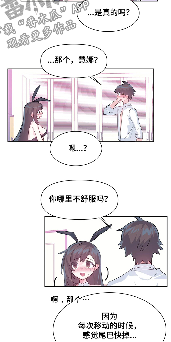 虚拟仙境完整版漫画,第84章：【第二季】原来不是梦3图