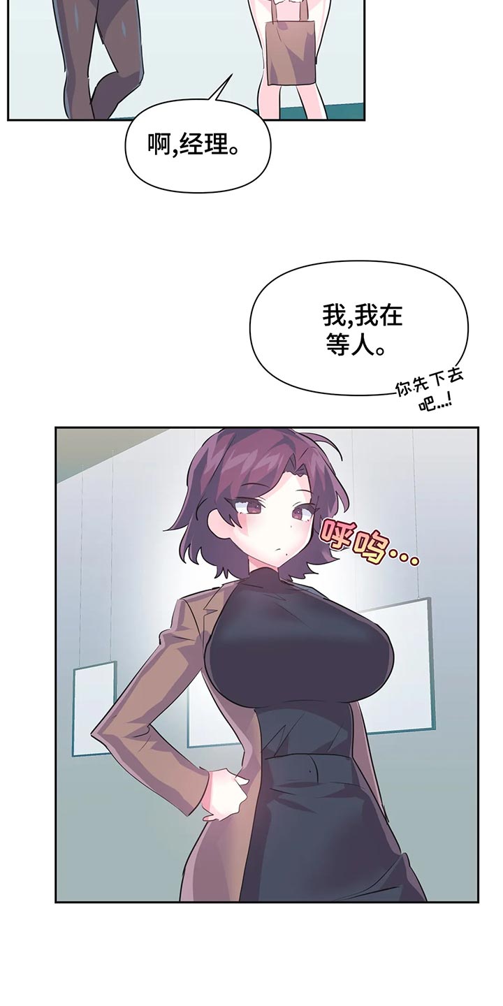 虚拟仙境漫画,第109章：【番外】疏远5图