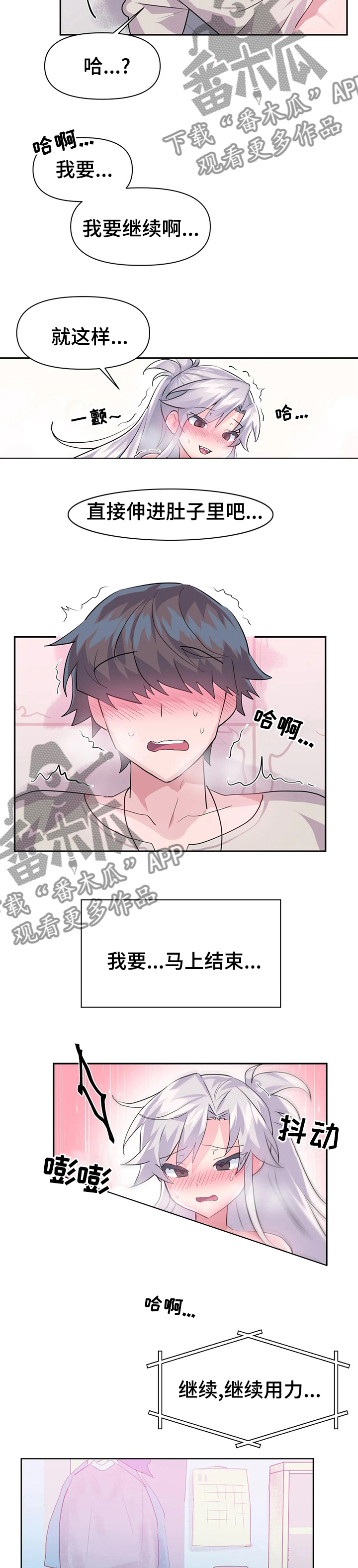 虚拟电厂概念股漫画,第44章：去哪了2图