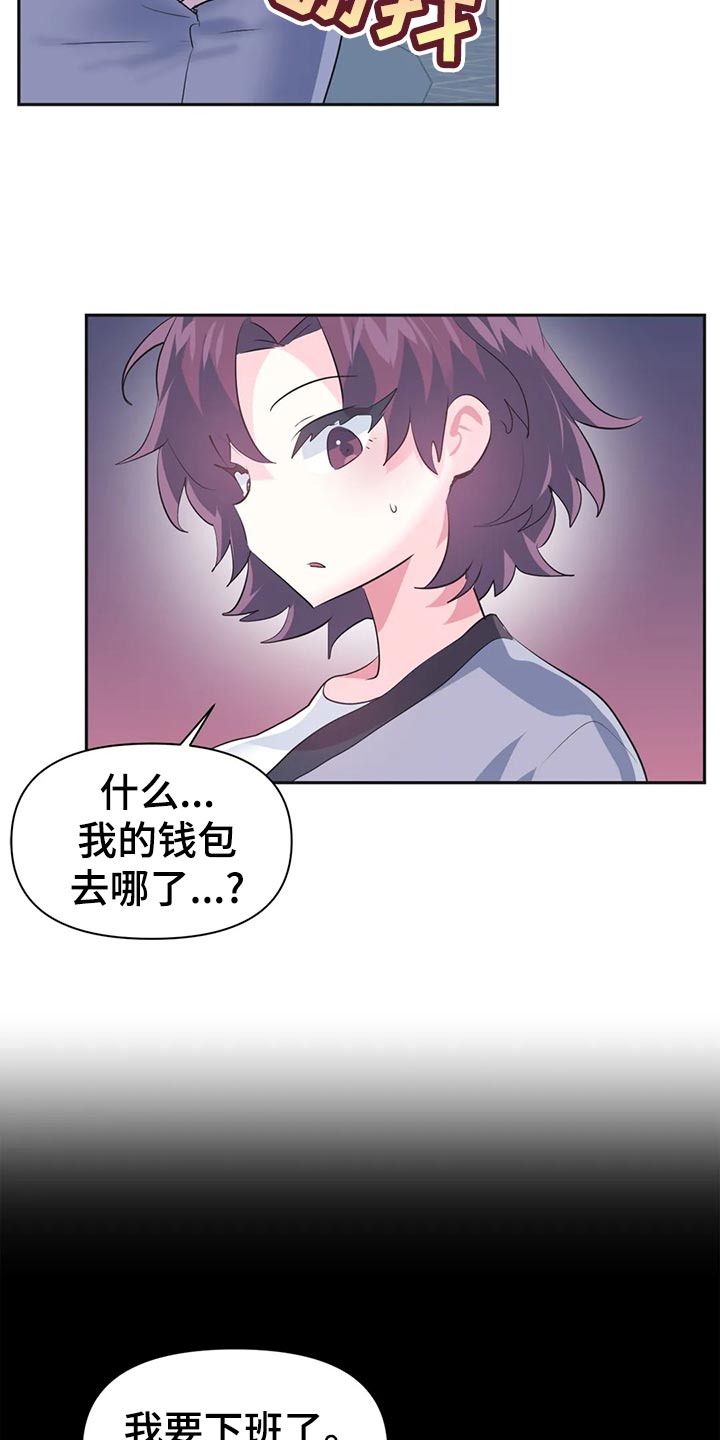 虚拟仙境漫画免费全集漫画,第112章：【番外】忘带钱包4图