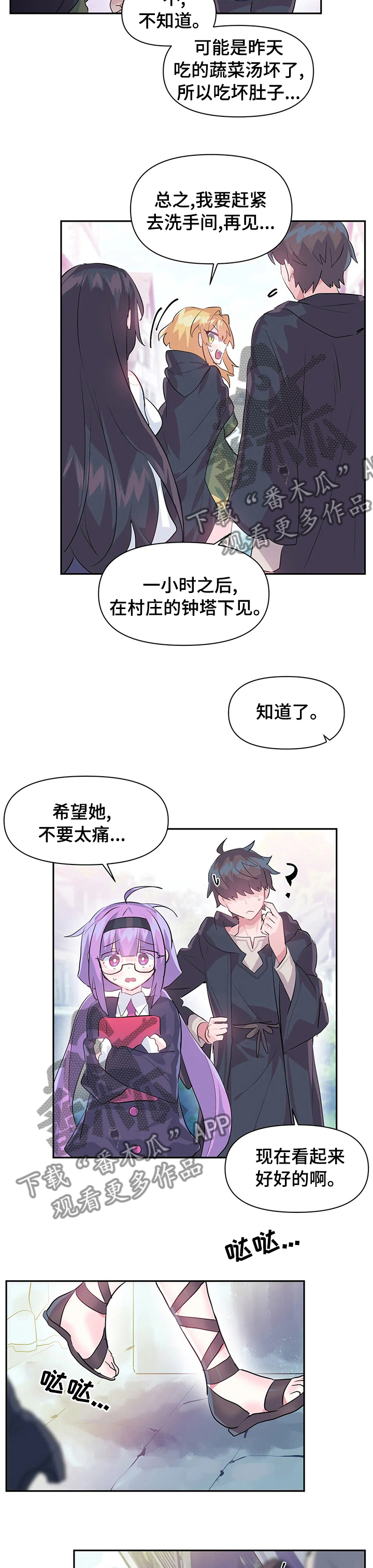 虚拟仙境韩漫十八漫画,第32章：吃坏肚子1图
