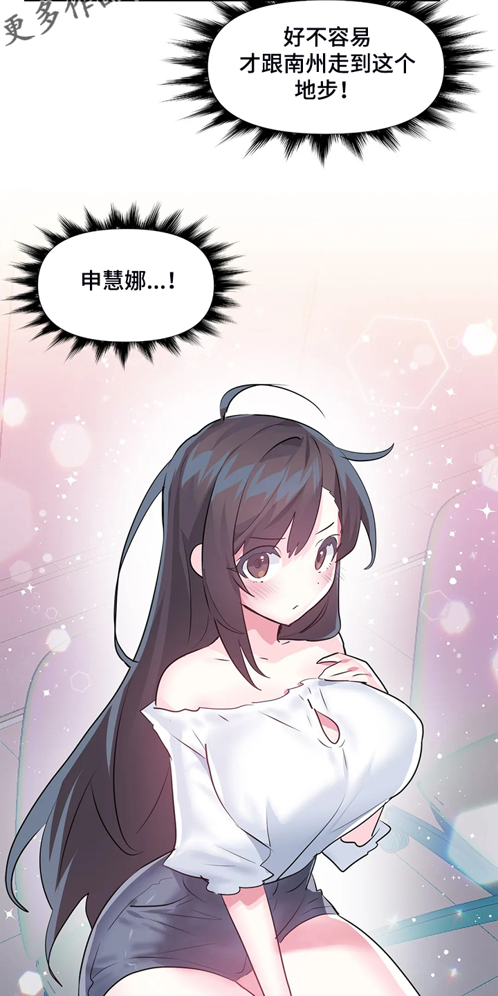 虚拟仙境韩漫十八漫画,第90章：【第二季】留下它2图