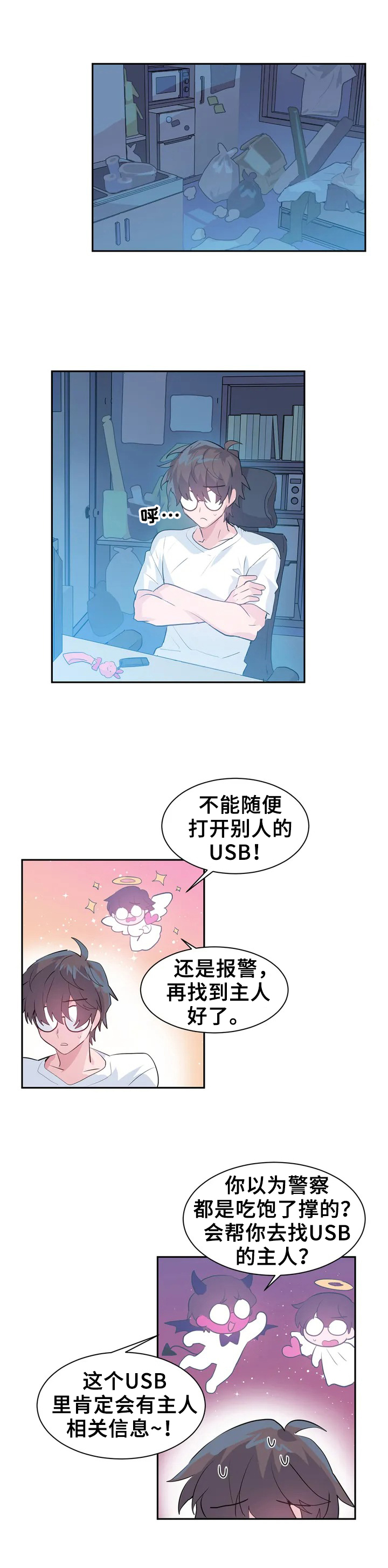 虚拟仙境漫画,第1章：打怪4图