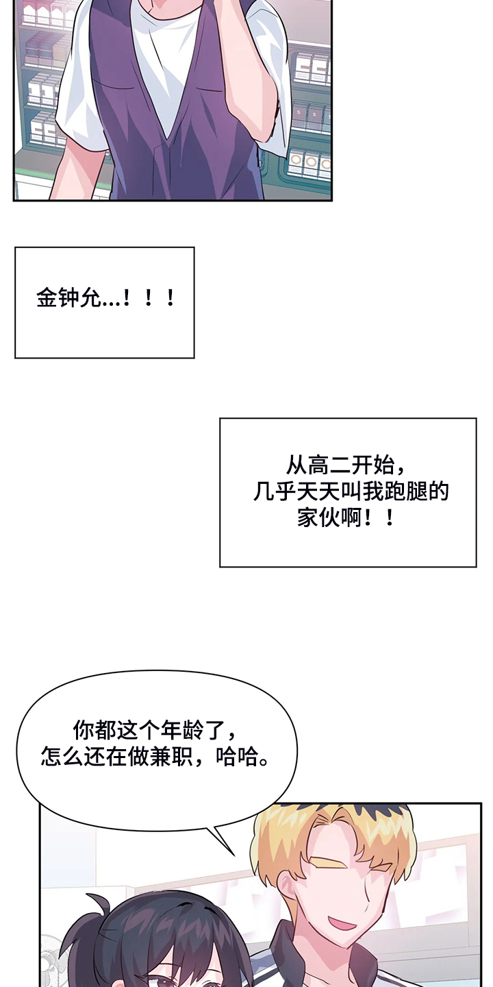 虚拟仙境漫画人物介绍漫画,第96章：【第二季】我是他女朋友1图