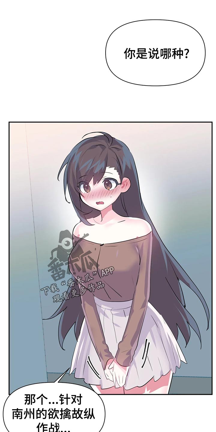 虚拟仙境漫画完整漫画,第110章：【番外】加班5图