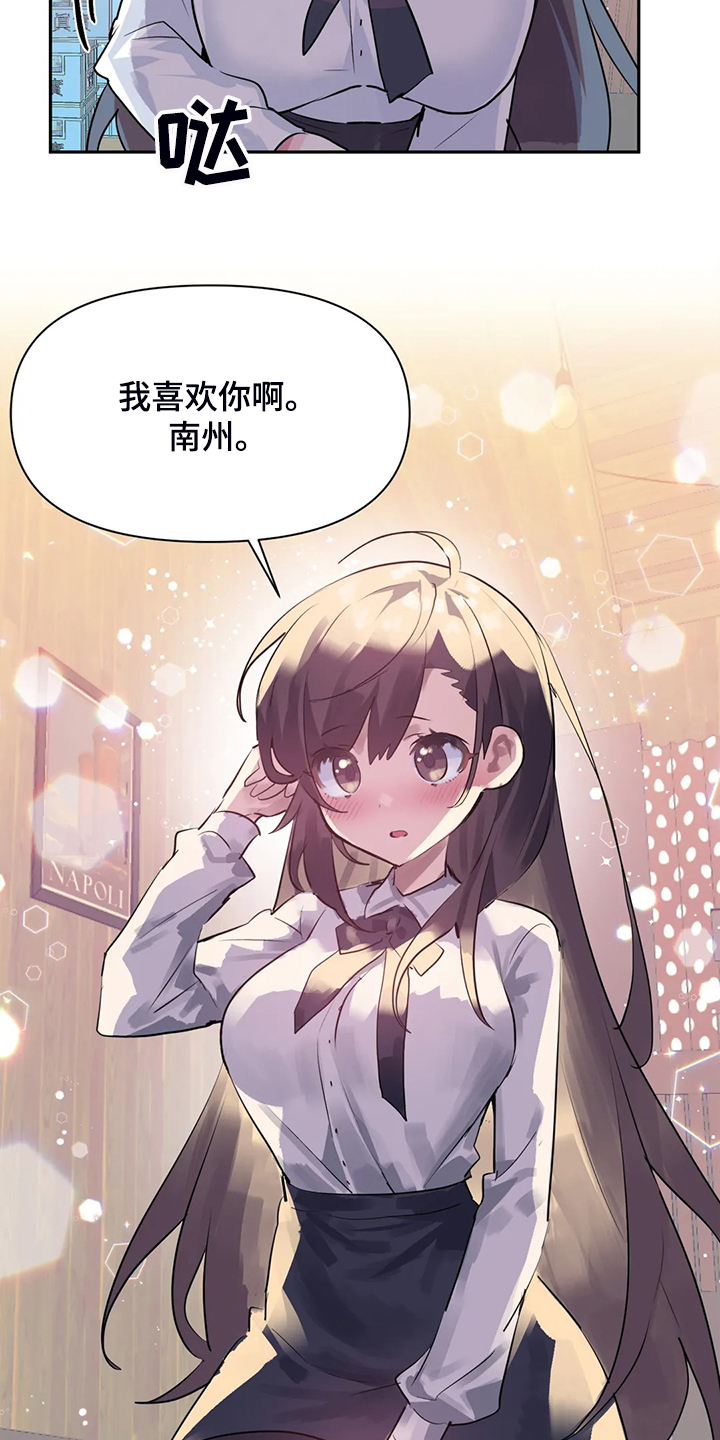 虚拟仙境在线观看漫画,第98章：【第二季】慧娜的告白5图