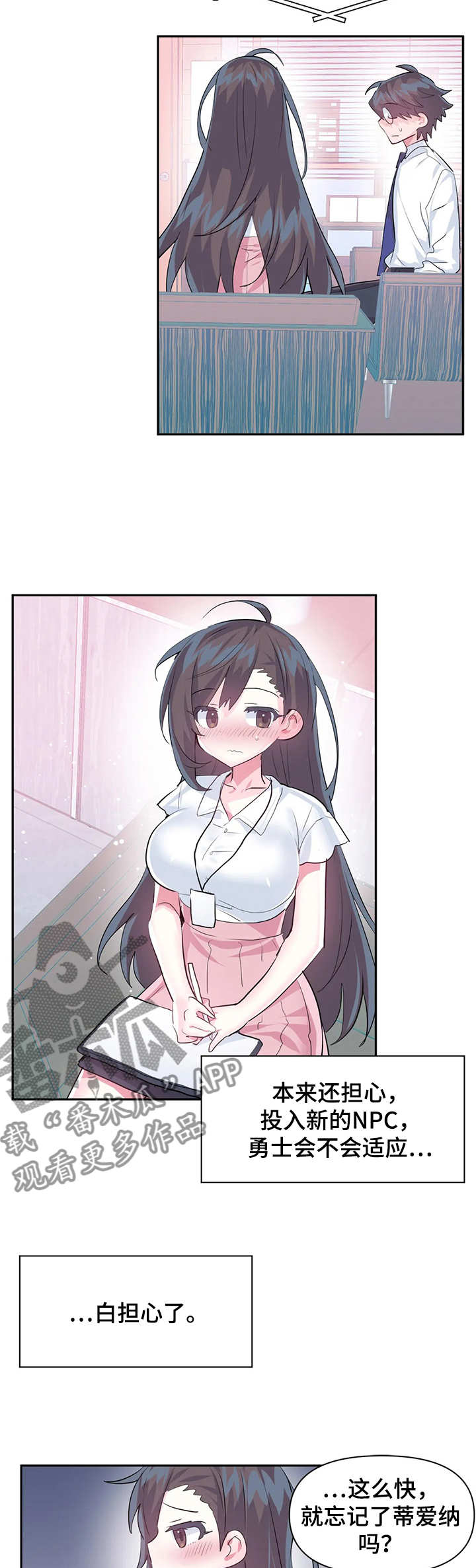 虚拟仙境完整版漫画,第70章：【第二季】新的NPC4图