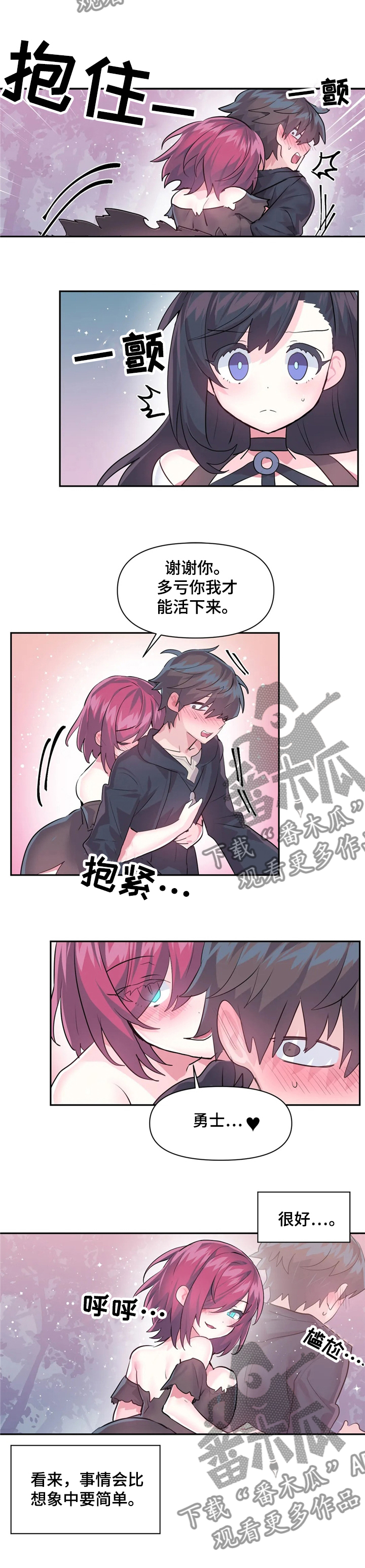 虚拟仙境漫画剧情介绍漫画,第52章：跟我们一起3图