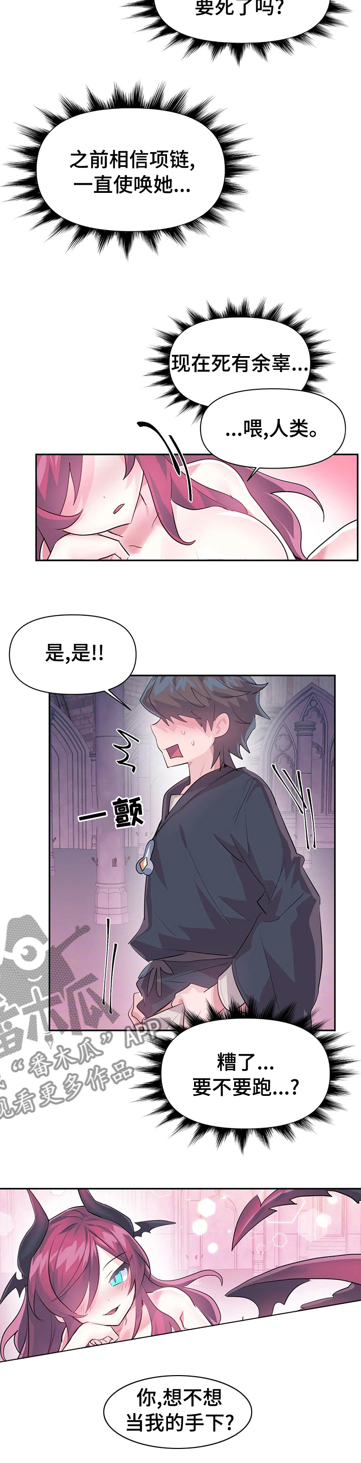 虚拟仙境漫画下载漫画,第63章：当我的手下吧1图