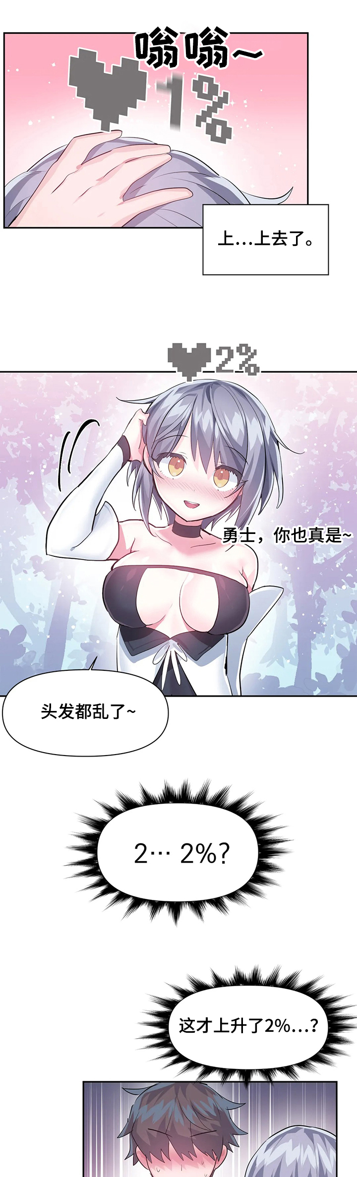 虚拟仙境完整版漫画,第70章：【第二季】新的NPC1图