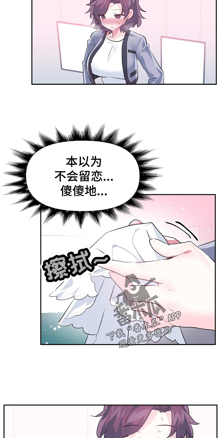 虚拟仙境漫画下载漫画,第113章：【番外】恋恋不忘3图