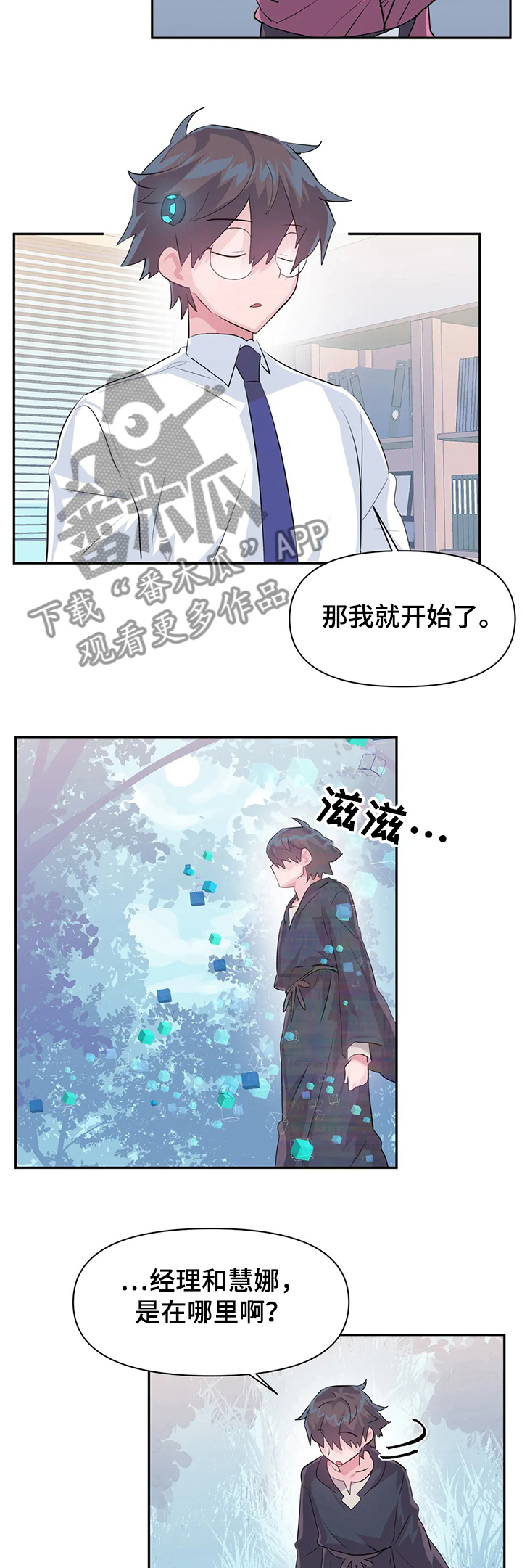 虚拟战境135关怎么过漫画,第74章：【第二季】要有交流体验4图