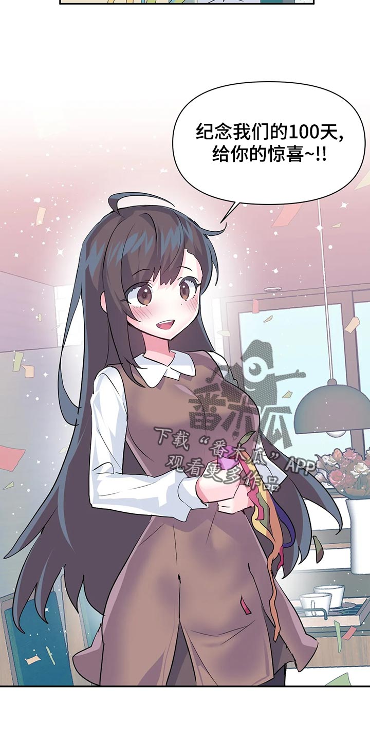 虚拟仙境完整版漫画,第115章：【番外】惊喜派对2图