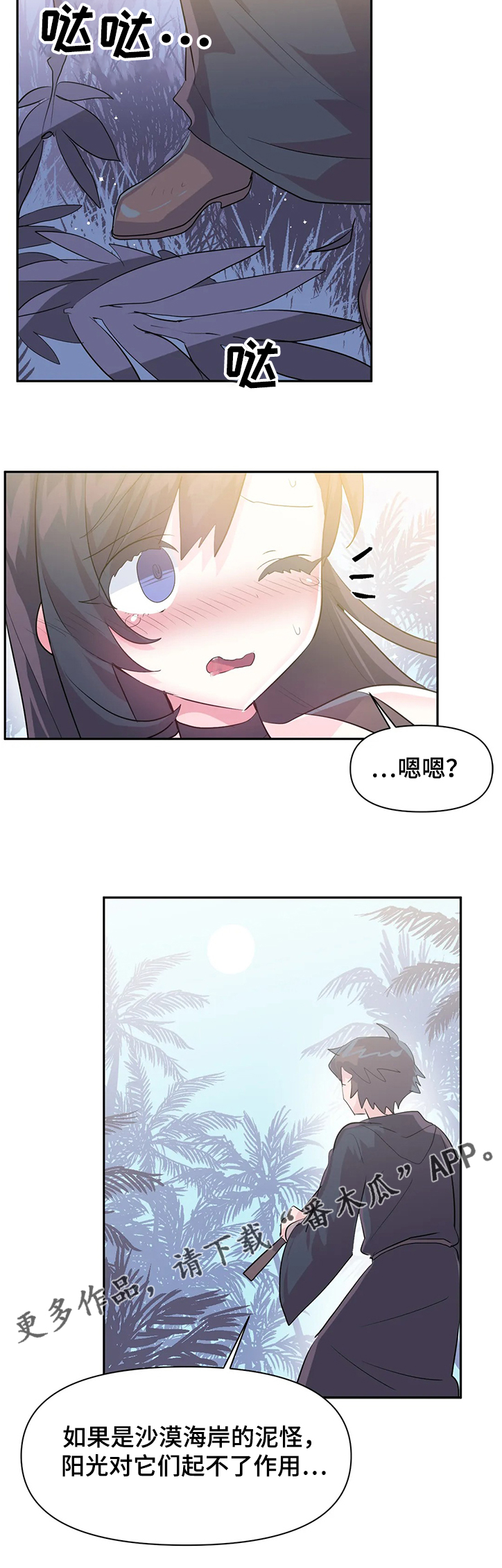 虚拟仙境漫画下载漫画,第77章：【第二季】弱点5图