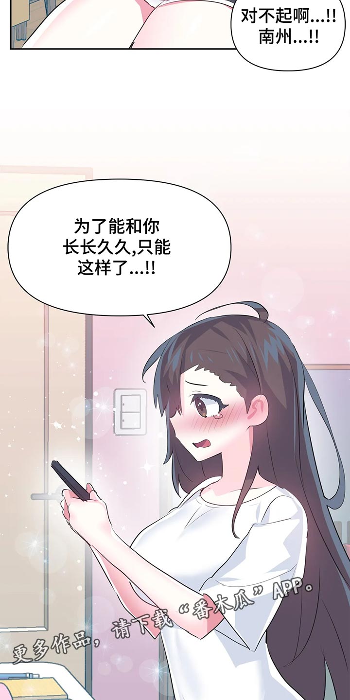 虚拟仙境韩漫十八漫画,第109章：【番外】疏远3图