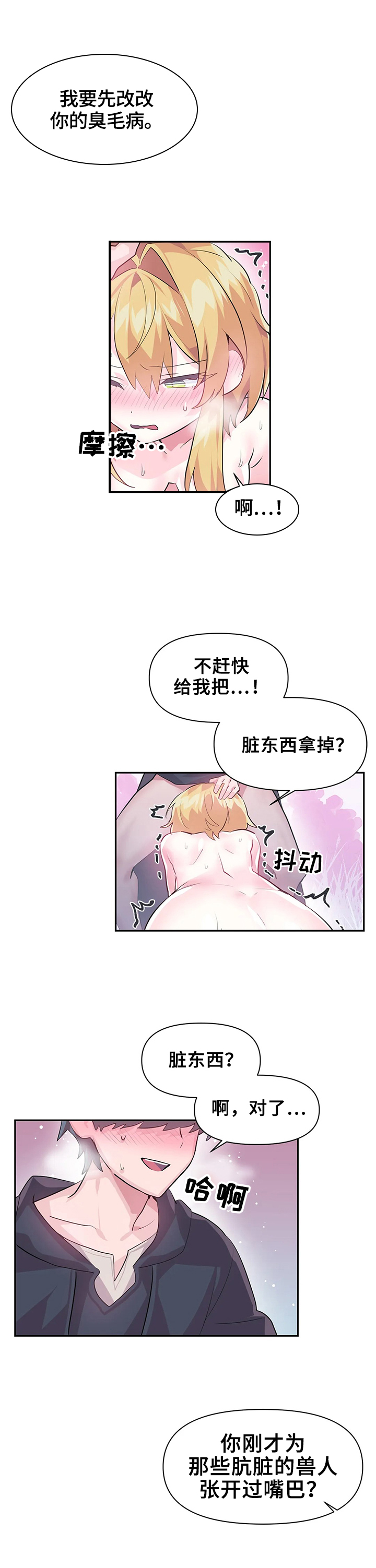 虚拟战境135关怎么过漫画,第28章：奖励2图