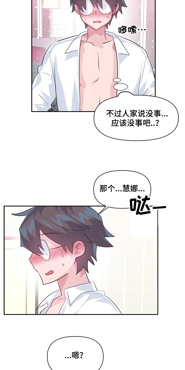 虚拟仙境漫画,第83章：【第二季】不明物体3图