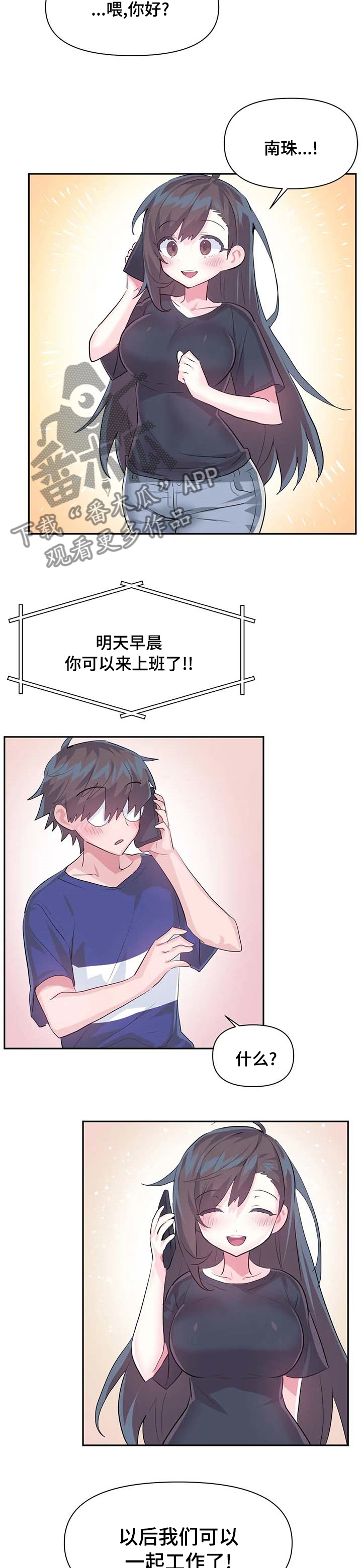 虚拟仙境漫画,第68章：【第二季】上班3图