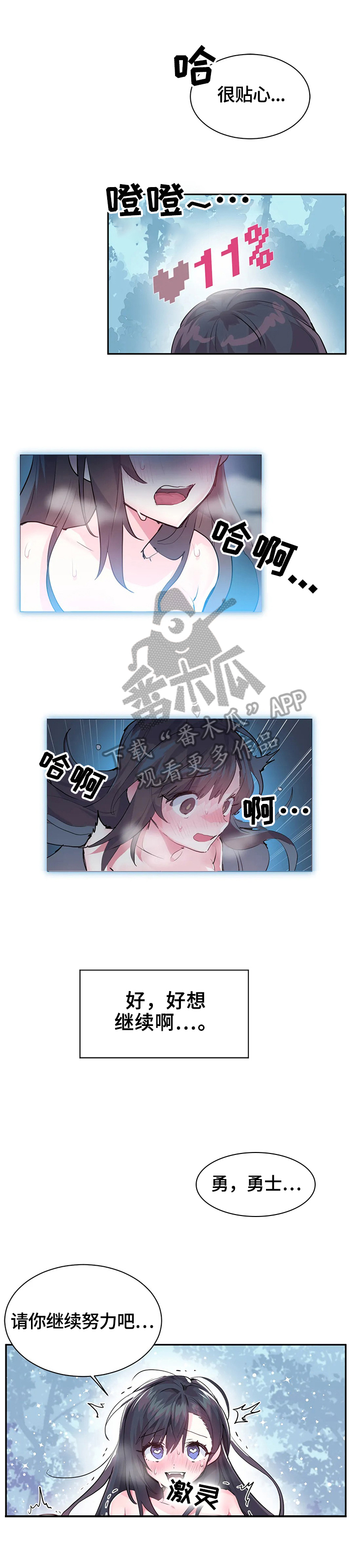 虚拟仙境漫画,第4章：很棒的游戏3图