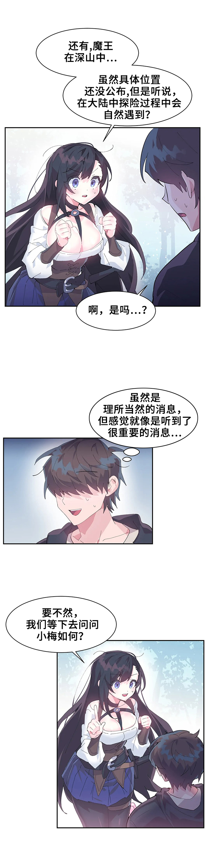 虚拟仙境漫画下载漫画,第16章：悄悄进去2图