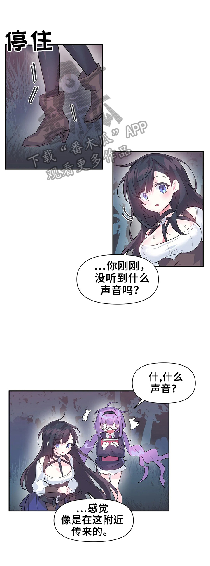 虚拟仙境漫画完整免费观看全集漫画,第29章：同行2图