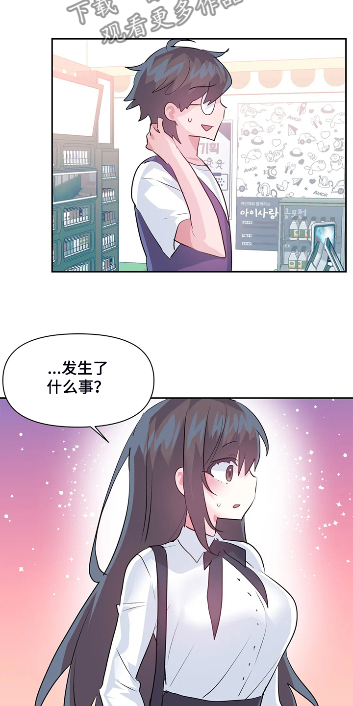 虚拟仙境漫画下载漫画,第97章：【第二季】吃完饭告诉你4图