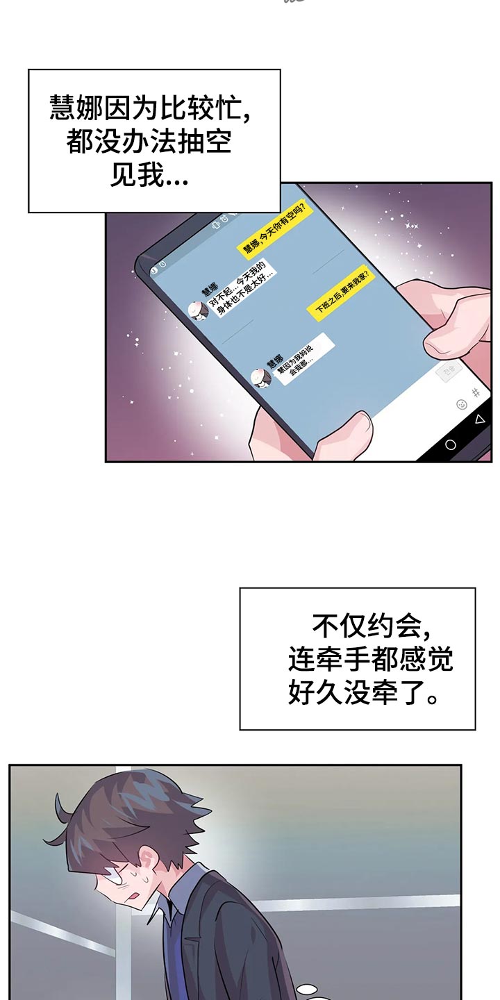 虚拟仙境漫画歪瑞古德免费阅读漫画,第110章：【番外】加班2图