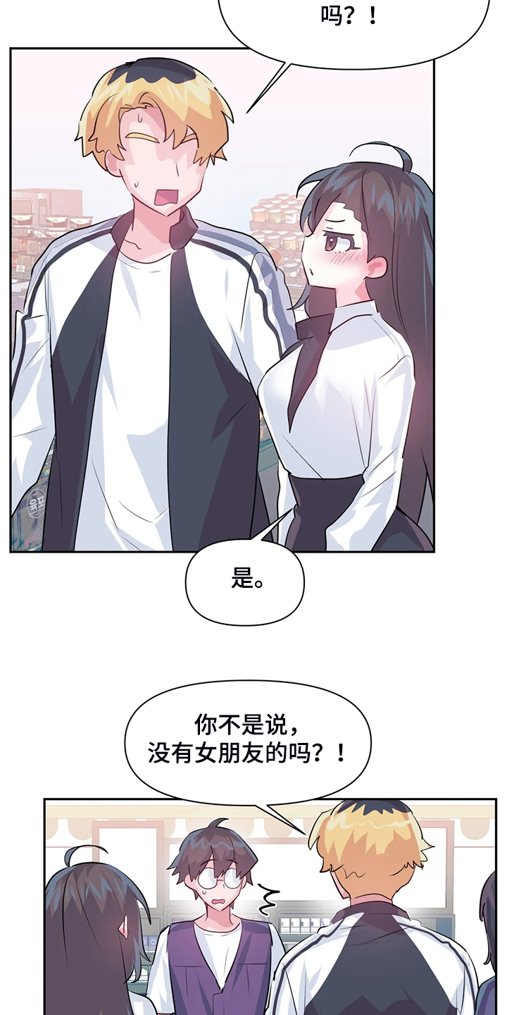 虚拟仙境完整版漫画,第97章：【第二季】吃完饭告诉你2图
