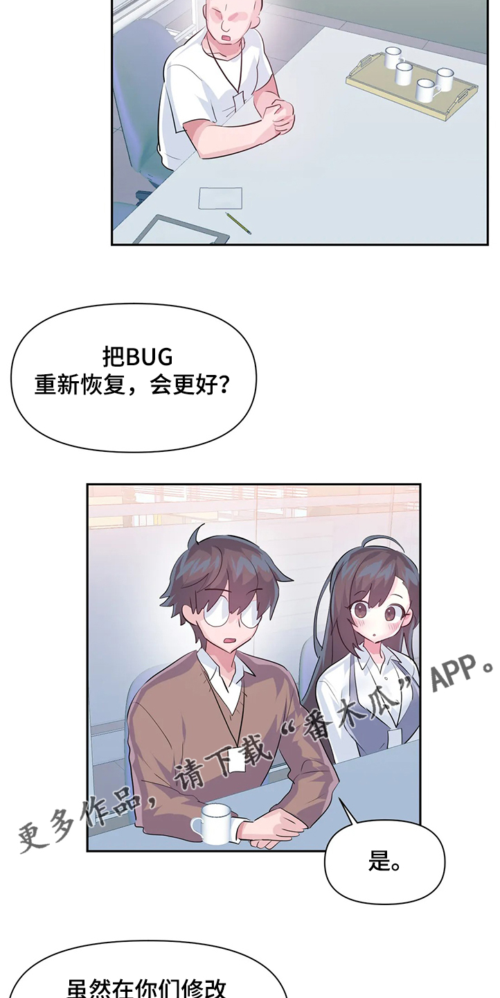 虚拟仙境漫画,第86章：【第二季】重新修复4图