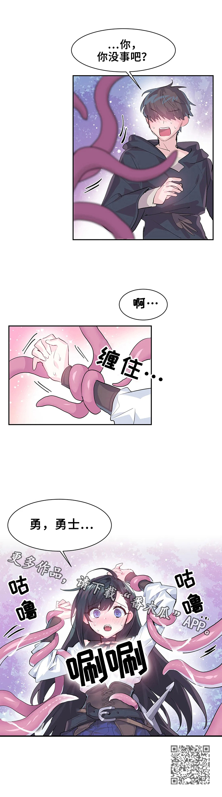 虚拟仙境漫画下载漫画,第7章：触手攻击4图