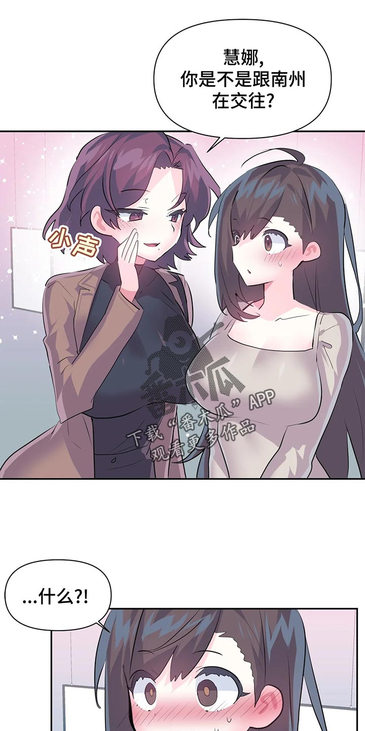 虚拟仙境漫画,第109章：【番外】疏远1图