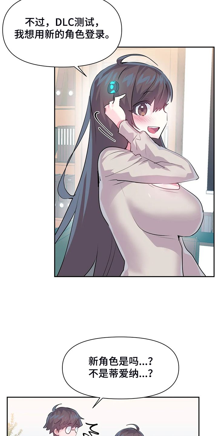虚拟仙境无删减版漫画,第102章：【番外】新角色5图