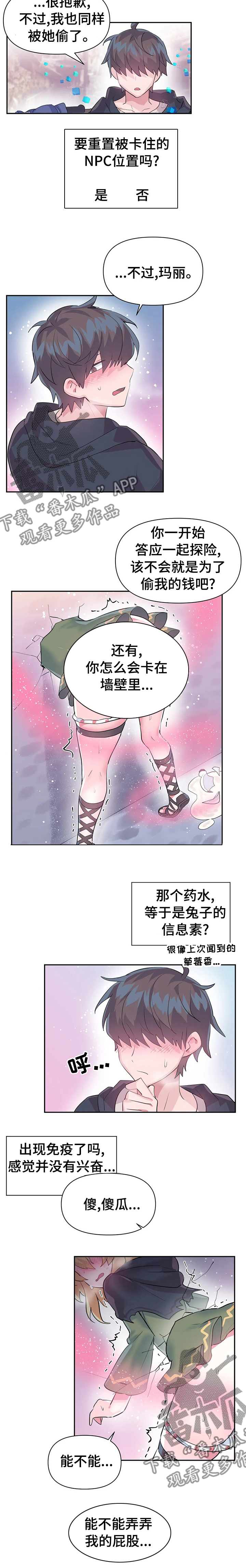 虚拟仙境完整版漫画,第35章：包庇4图