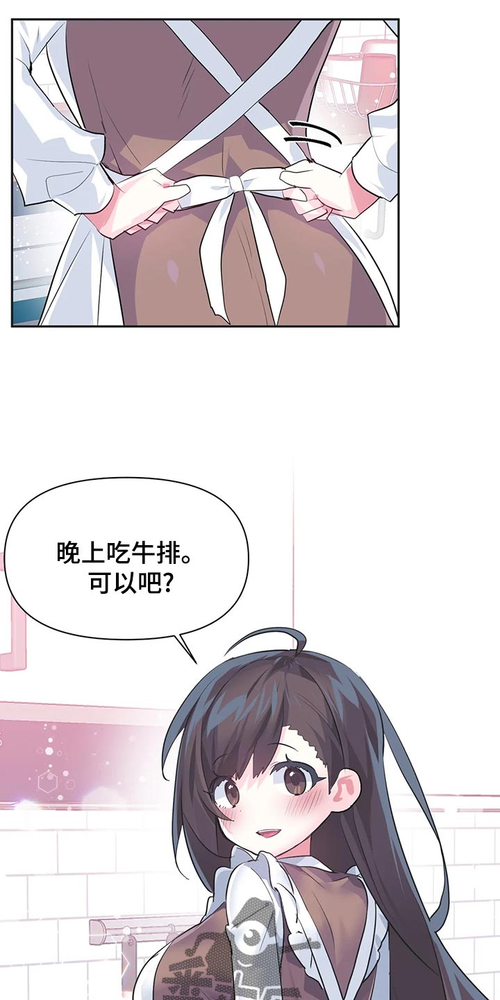 虚拟仙境漫画剧情介绍漫画,第115章：【番外】惊喜派对1图