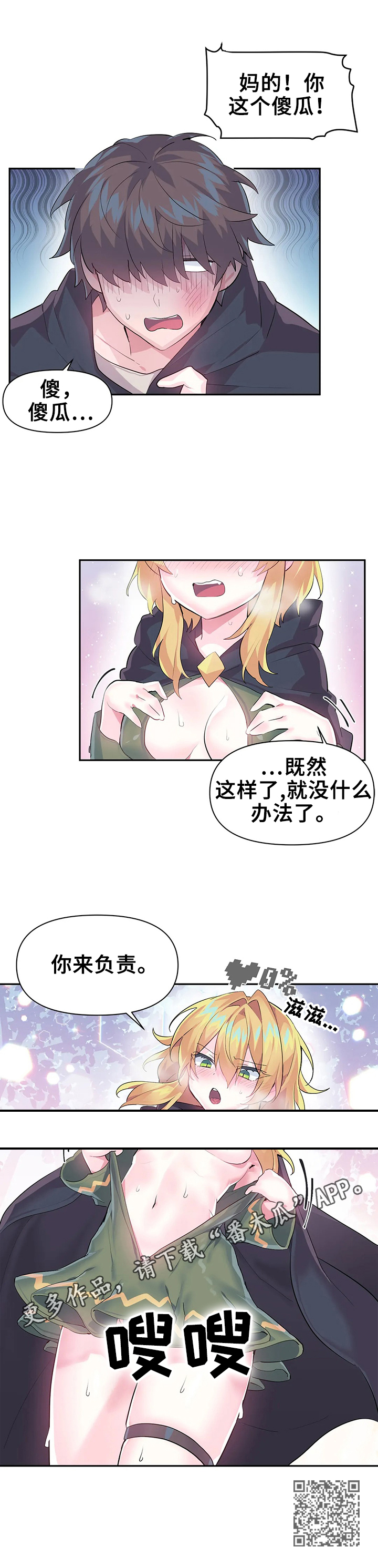 虚拟仙境漫画剧情介绍漫画,第26章：你负责5图