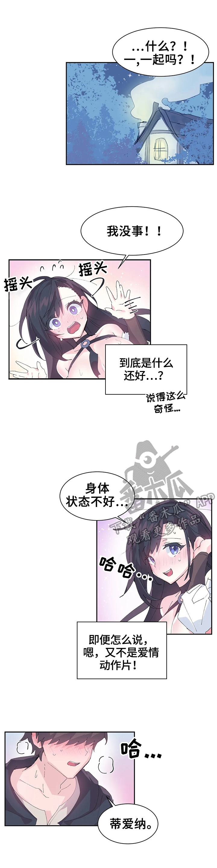 虚拟仙境漫画下载漫画,第12章：开心5图