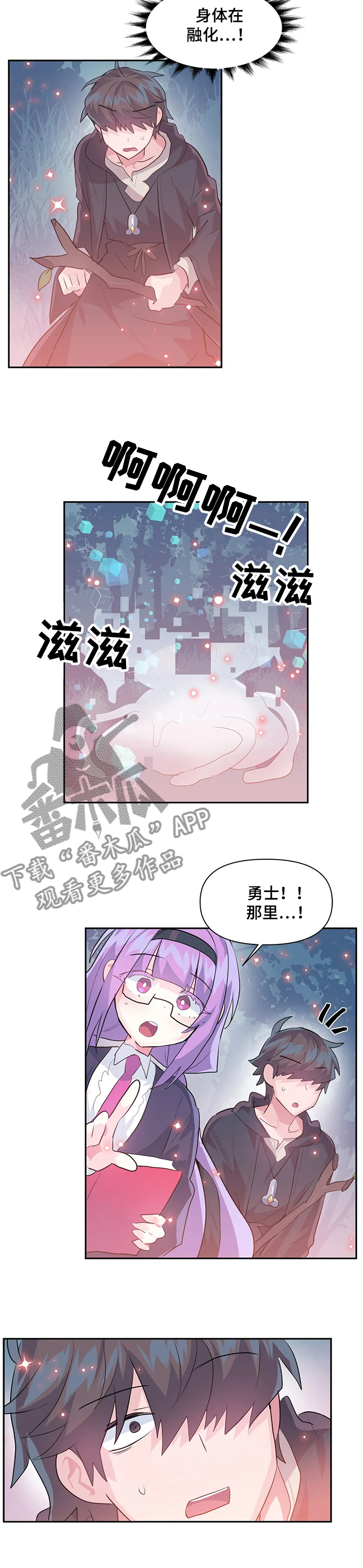 虚拟仙境漫画,第56章：又是蘑菇2图
