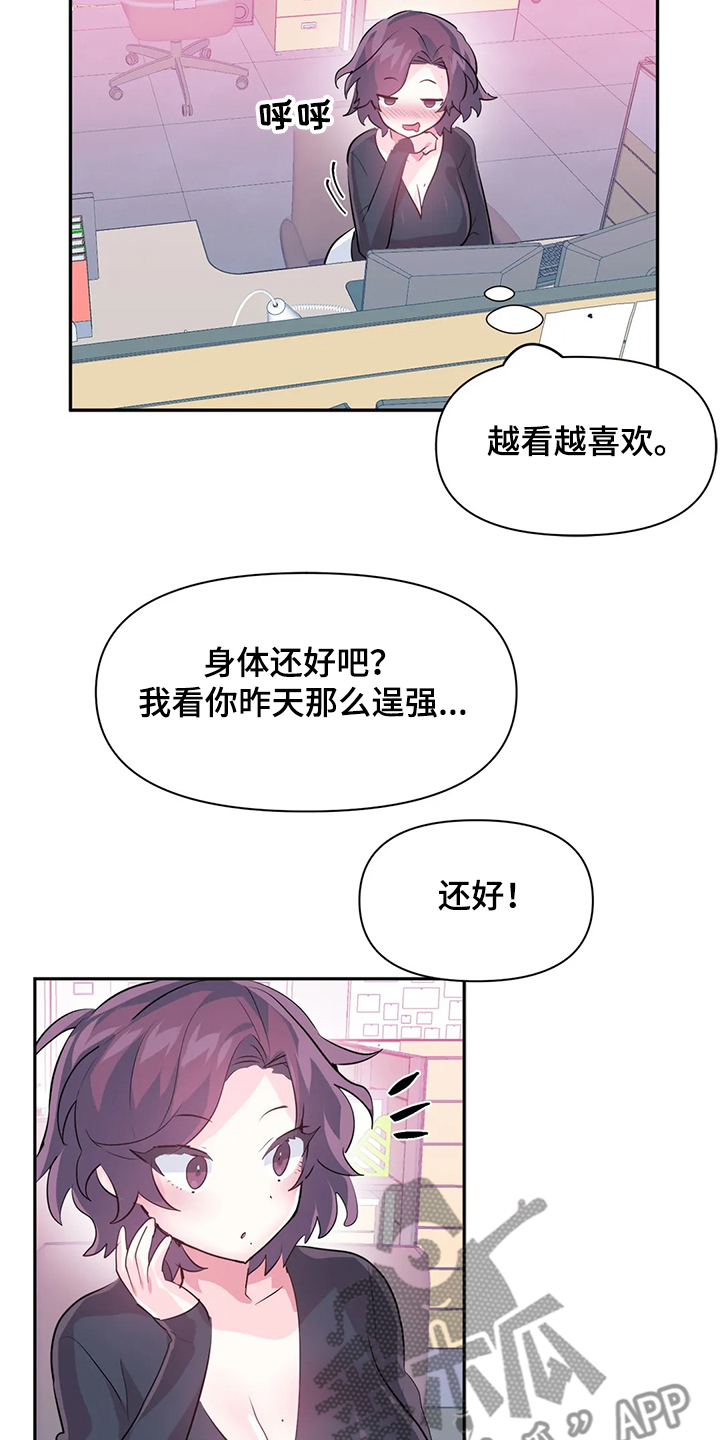 虚拟仙境漫画,第85章：【第二季】忘不掉2图