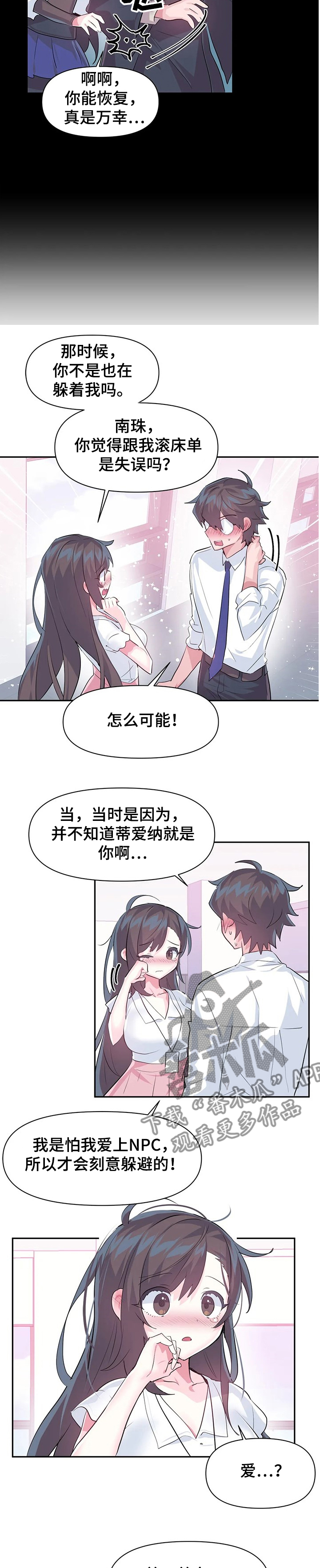 虚拟仙境漫画,第73章：【第二季】经理4图